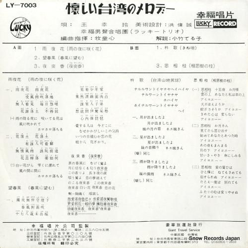 王幸玲 - 懐かしい台湾のメロ