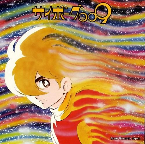 サイボーグ009 - テレビ・