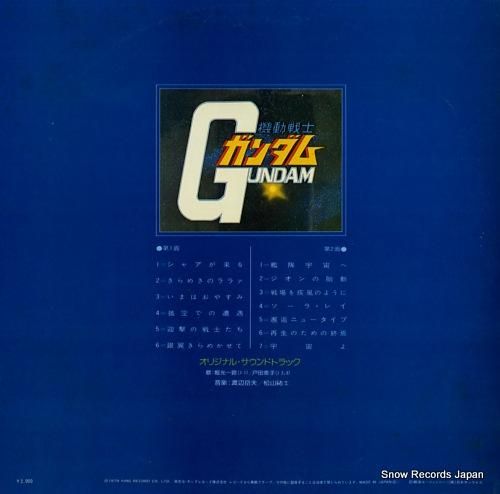 機動戦士ガンダム - 戦場で