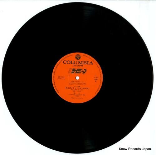 子門真人 勇者ライディーン・ドラマ編 CS-7114 | レコード通販