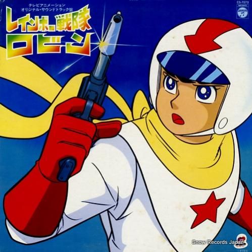LD レーザーディスク レインボー戦隊ロビン Vol.1 LD レーザーディスク レインボー戦隊ロビン Vol.1 - メルカリ