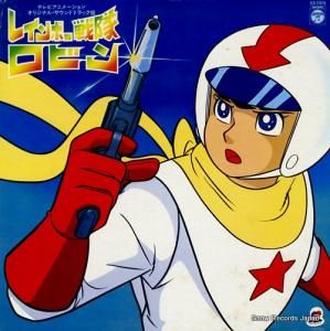 V/A - レインボー戦隊ロビン - CS-7073