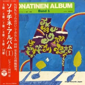 田村宏 - ソナチネ・アルバム(1)5番〜10番 - ELS-3237