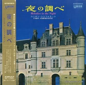ユニオン・シンフォネット - 夜の調べ - UPS-19-J