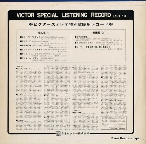V/A - ビクターステレオ特