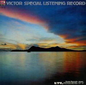 V/A - ビクターステレオ特別視聴用レコード - LSD-10