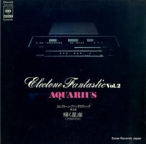 沖浩一 - エレクトーン・ファンタスティック第2集・輝く星座 - SOND66020