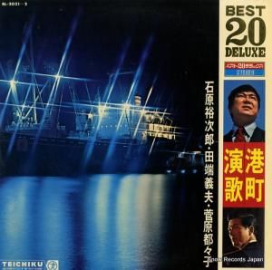 V/A - 港町演歌/ベスト20デラックス - BL-2021