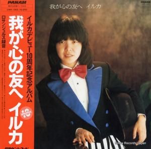 イルカ - 我が心の友へ - GWP-1003