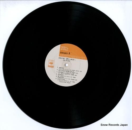 天地真理 - ファースト・アル