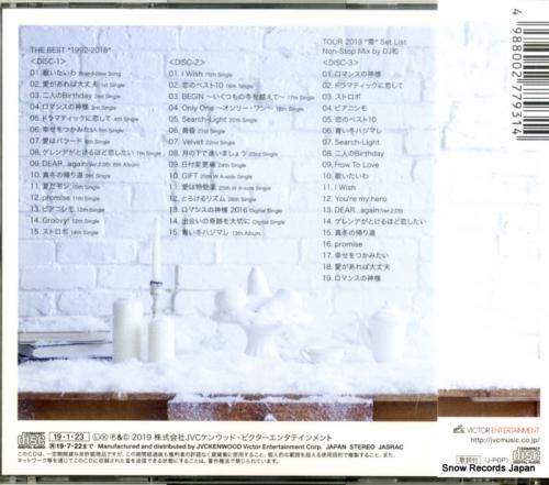 CD: 広瀬香美 - the