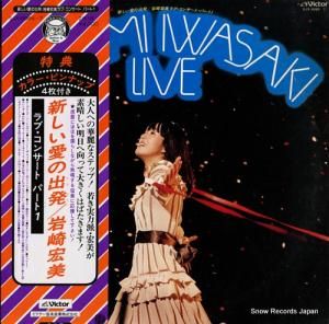 岩崎宏美 - 新しい愛の出発 - SJX-8066