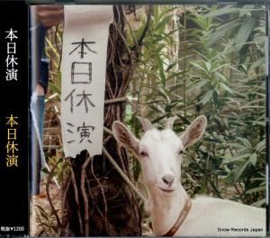CD: ٱ - honjitsu kyuen - MRCD-5668 / HONJITSU001