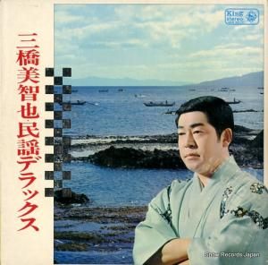 三橋美智也 - デラックス - SKM56