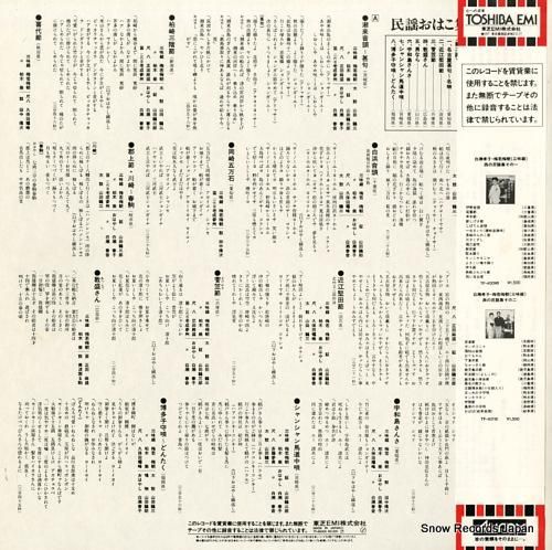 白瀬孝子 - 民謡おはこ集 -