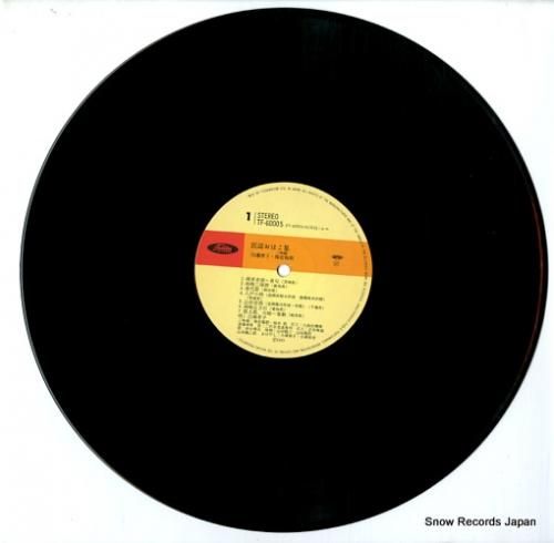 白瀬孝子 - 民謡おはこ集 -