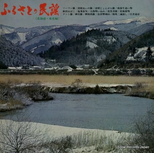 三橋美智也、佐藤節子 - ふる