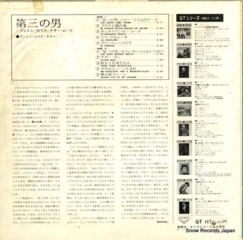 アントン・カラス - 第三の男