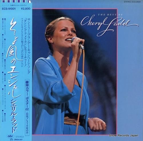 シェリル・ラッド - そよ風の