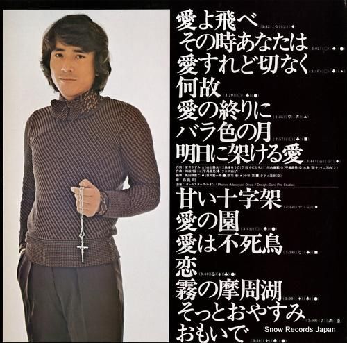 布施明 - 愛よ飛べ - SK