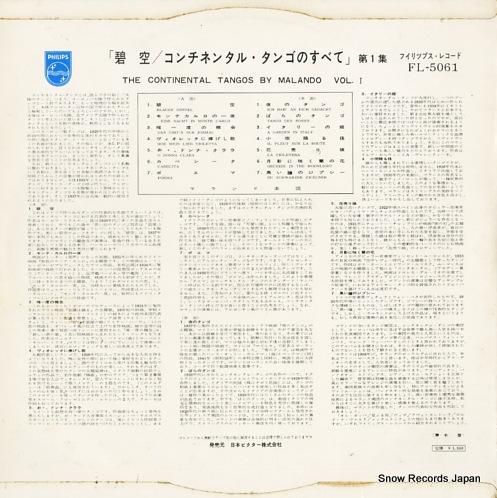 マランド楽団 - 碧空/コンチ