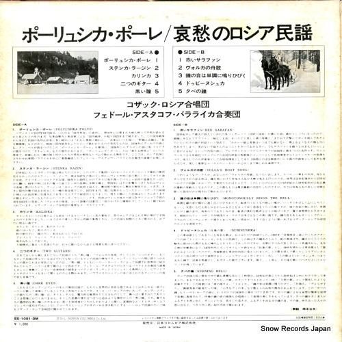 コザック・ロシア合唱団 - ポ