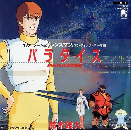 鈴木雄大 パラダイス 07FA-1016 | レコード通販