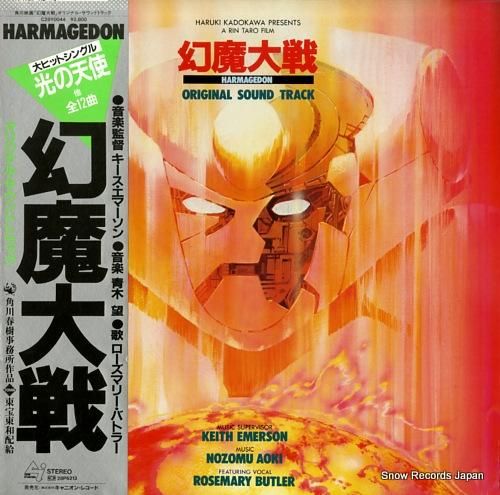 V/A - 幻魔大戦 - C2