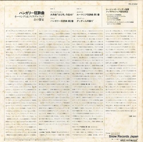 ユージン・オーマンディ - ハ