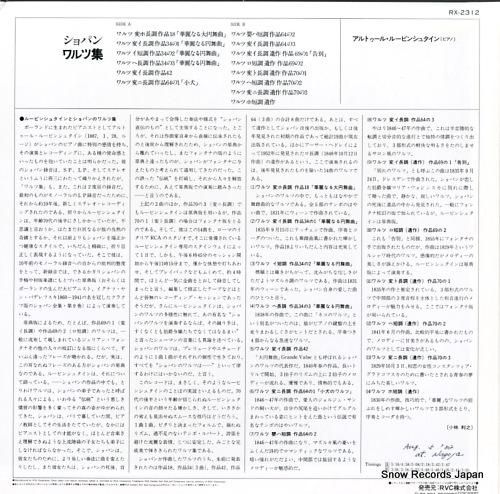 アルトゥール・ルービンシュタイ