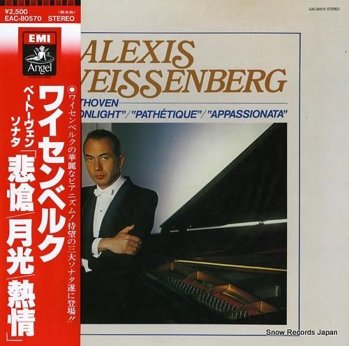 アレクシス・ワイセンベルク ベートーヴェン：ソナタ「悲愴