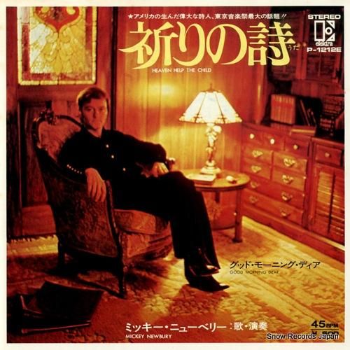 ミッキー・ニューベリー - 祈