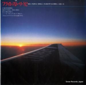 V/A - フライト・ストーリー’82 - E-6028