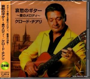 CD: クロード・チアリ - 哀愁のギター〜愛のメロディ〜 - CRCI-20825