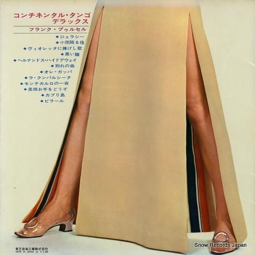 フランク・プゥルセル - コン