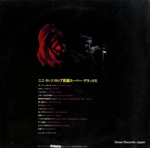 ニニ・ロッソ - ロシア民謡ス