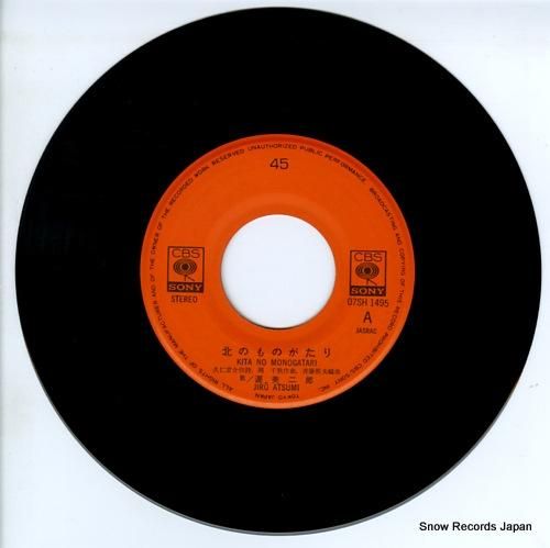 渥美二郎 - 北のものがたり