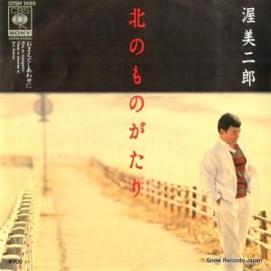 渥美二郎 - 北のものがたり - 07SH1495