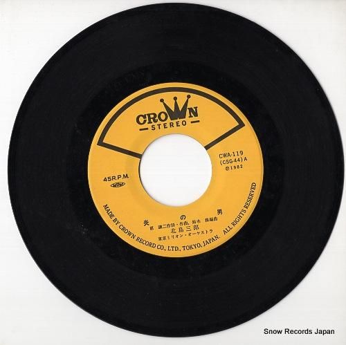 北島三郎 - 炎の男 - CW