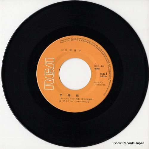 三笠優子 - 夫婦橋 - RH