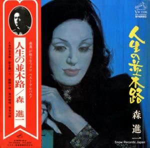 森進一 - 人生の並木路 - DX-10024