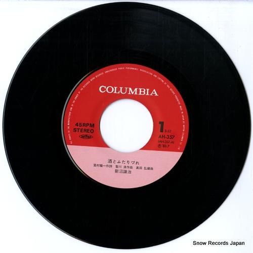 新沼謙治 - 酒とふたりづれ