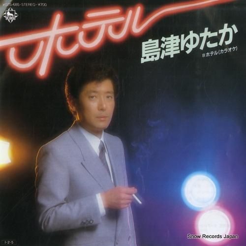 島津ゆたか ホテル K07S-685 | レコード通販