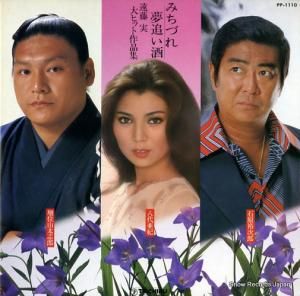 V/A - ƣҥåȺʽ - PP-1110