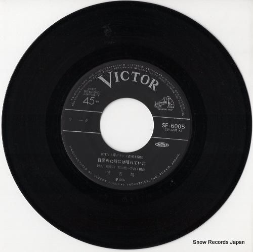 伝書鳩 - 目覚めた時には晴れ