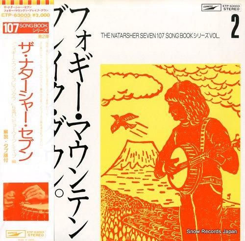 ザ・ナターシャー・セブン -