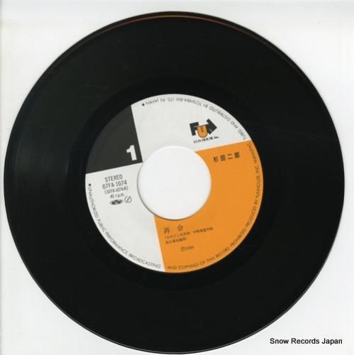 杉田二郎 - 再会 - 07F