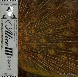 アリス - アリス3 - ETP-90031