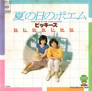 ビッキーズ - 夏の日のポエム - 06SH151