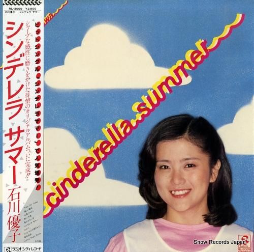 石川優子 - シンデレラ サマ